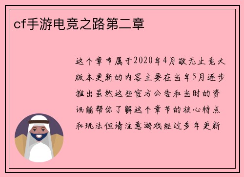 cf手游电竞之路第二章