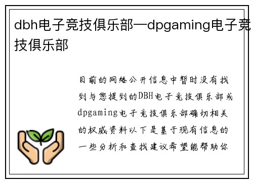 dbh电子竞技俱乐部—dpgaming电子竞技俱乐部